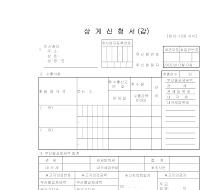 상계신청서 (갑)